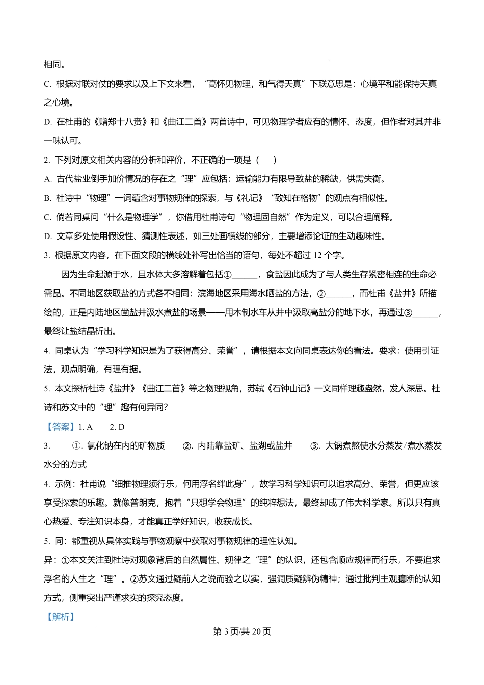 吉林省吉林市第一中学2026届高三上学期第一次质量检测语文答案.docx_第3页