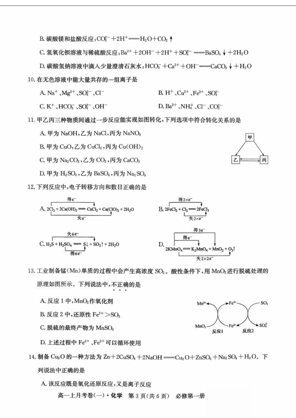吉林省全国名校2025-2026学年高一上学期第一次月考化学试卷(含答案).pdf_第2页