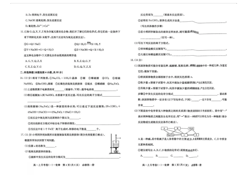 吉林省全国名校2025-2026学年高一上学期第一次月考化学试卷(含答案).pdf_第3页