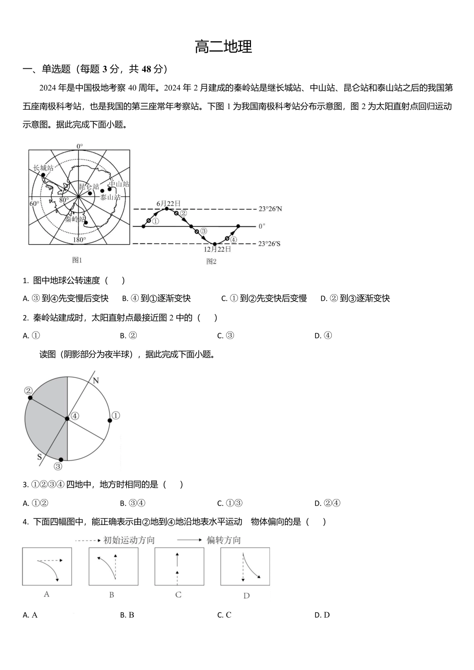 吉林省通化市梅河口市第五中学2025-2026学年高二上学期10月月考试题地理含答案.docx_第1页
