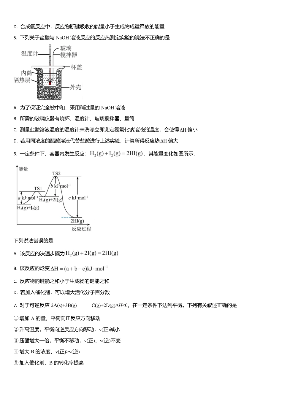 吉林省通化市梅河口市第五中学2025-2026学年高二上学期10月月考试题化学含答案.docx_第2页