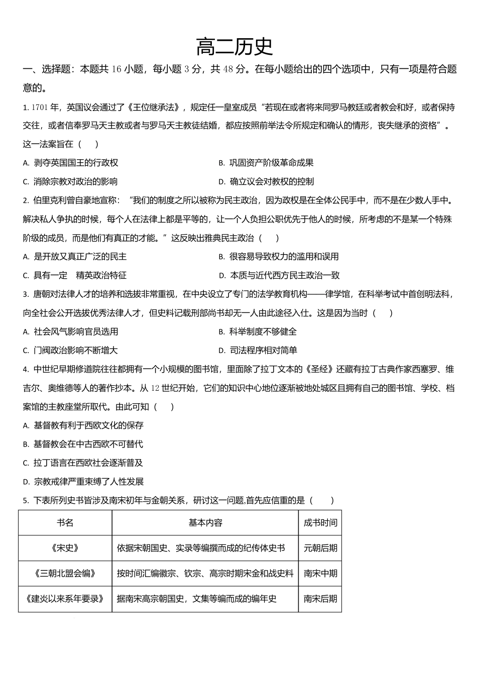 吉林省通化市梅河口市第五中学2025-2026学年高二上学期10月月考试题历史含答案.docx_第1页