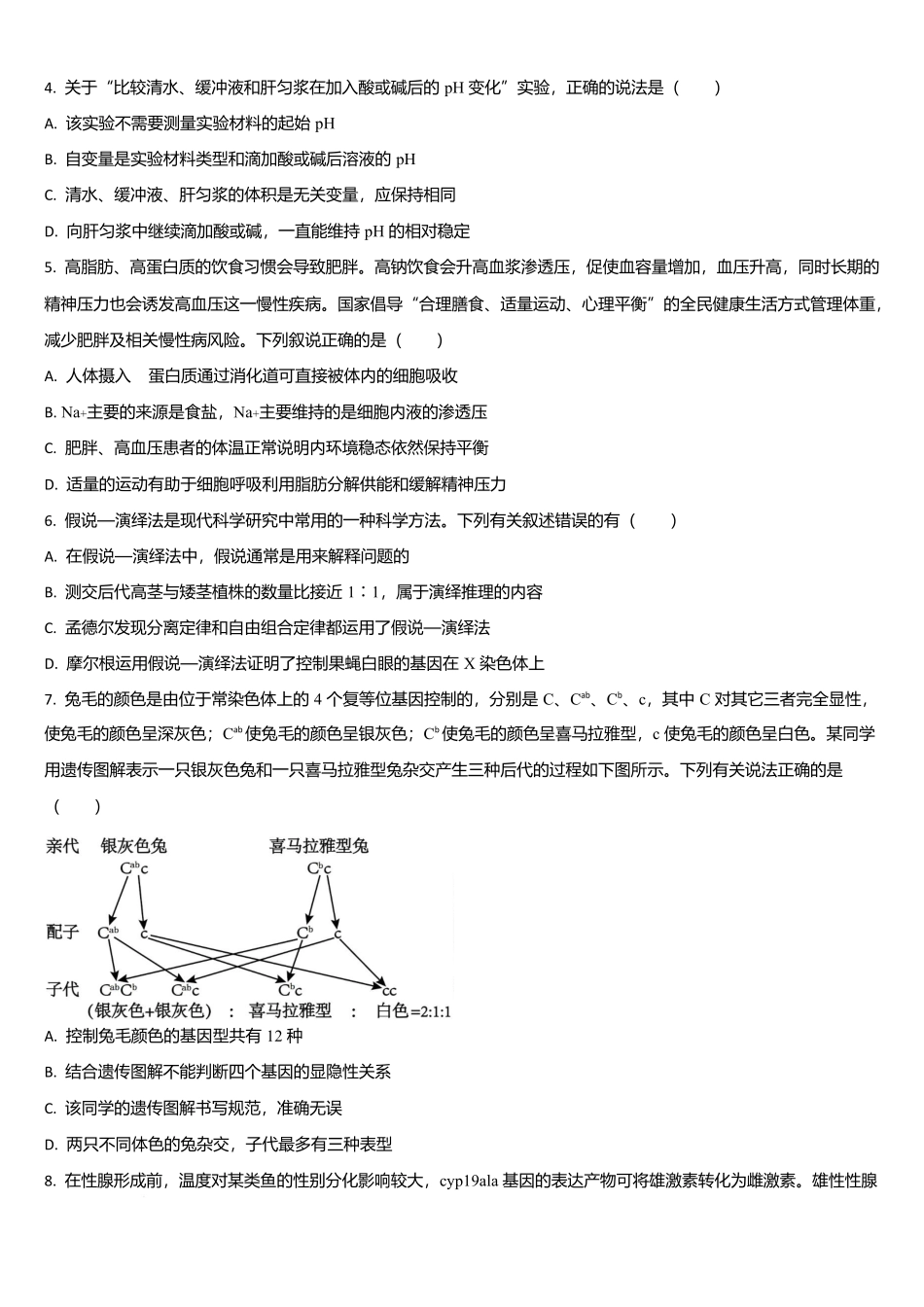吉林省通化市梅河口市第五中学2025-2026学年高二上学期10月月考试题生物含答案.docx_第2页