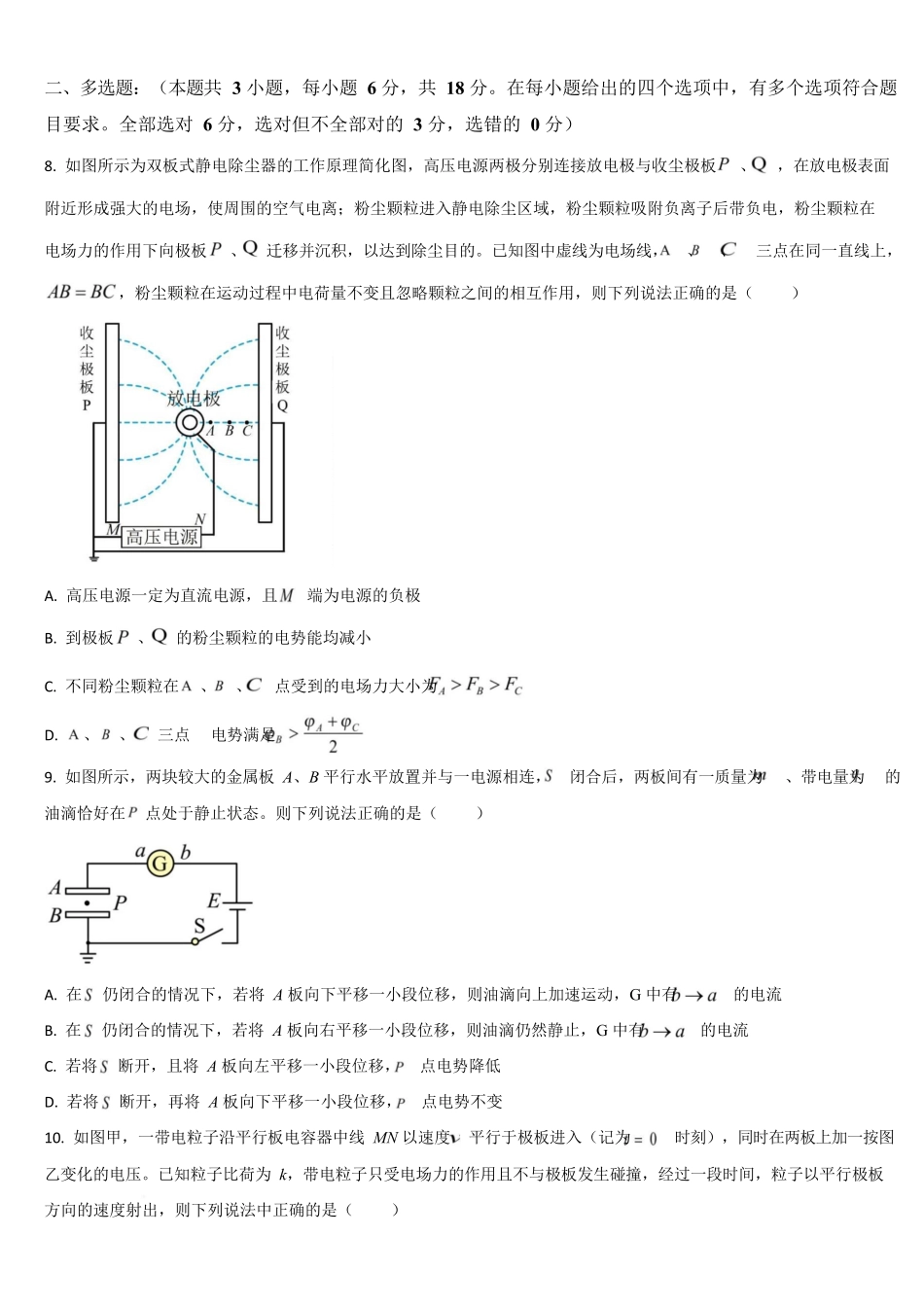 吉林省通化市梅河口市第五中学2025-2026学年高二上学期10月月考试题物理含答案.docx_第3页