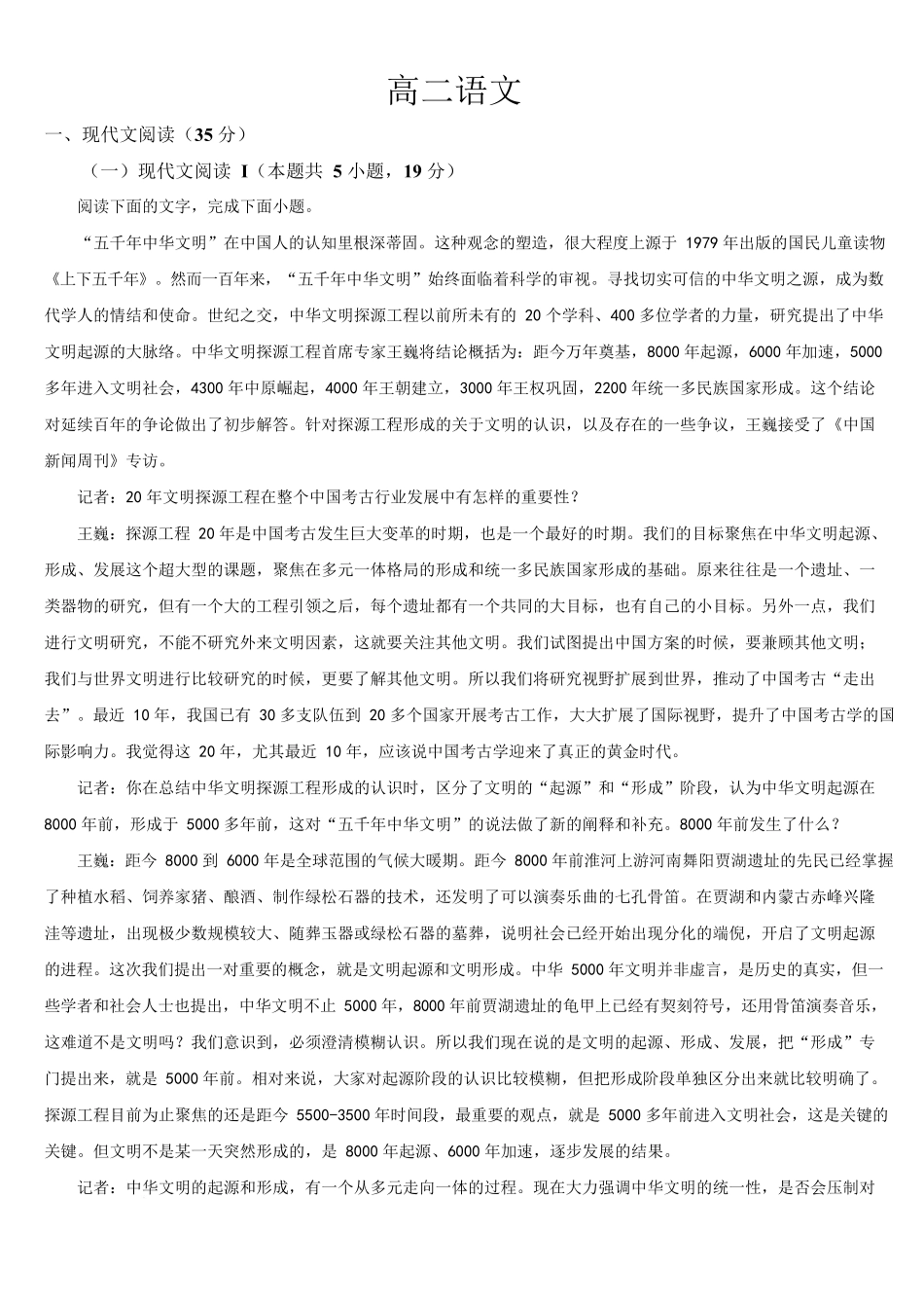 吉林省通化市梅河口市第五中学2025-2026学年高二上学期10月月考试题语文含答案.docx_第1页