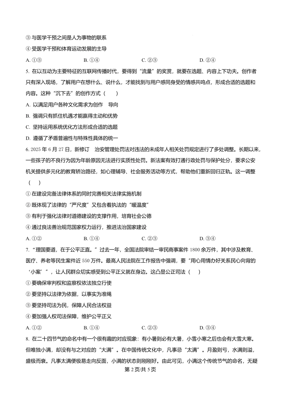 吉林省通化市梅河口市第五中学2025-2026学年高二上学期10月月考政治.docx_第2页