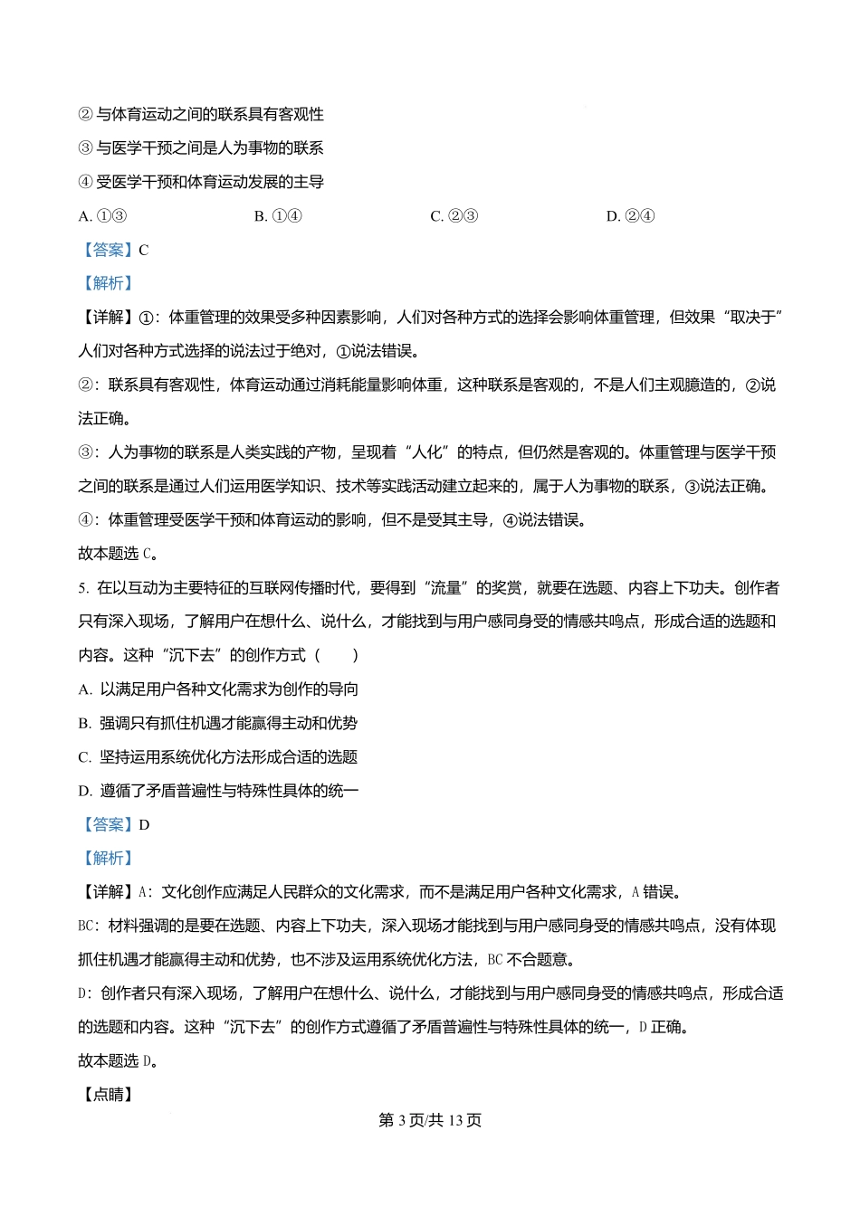 吉林省通化市梅河口市第五中学2025-2026学年高二上学期10月月考政治答案.docx_第3页