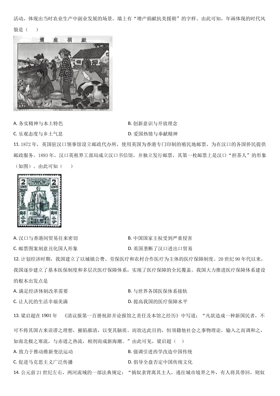 吉林省通化市梅河口市第五中学2025-2026学年高三上学期9月月考历史试题(含答案).docx_第3页