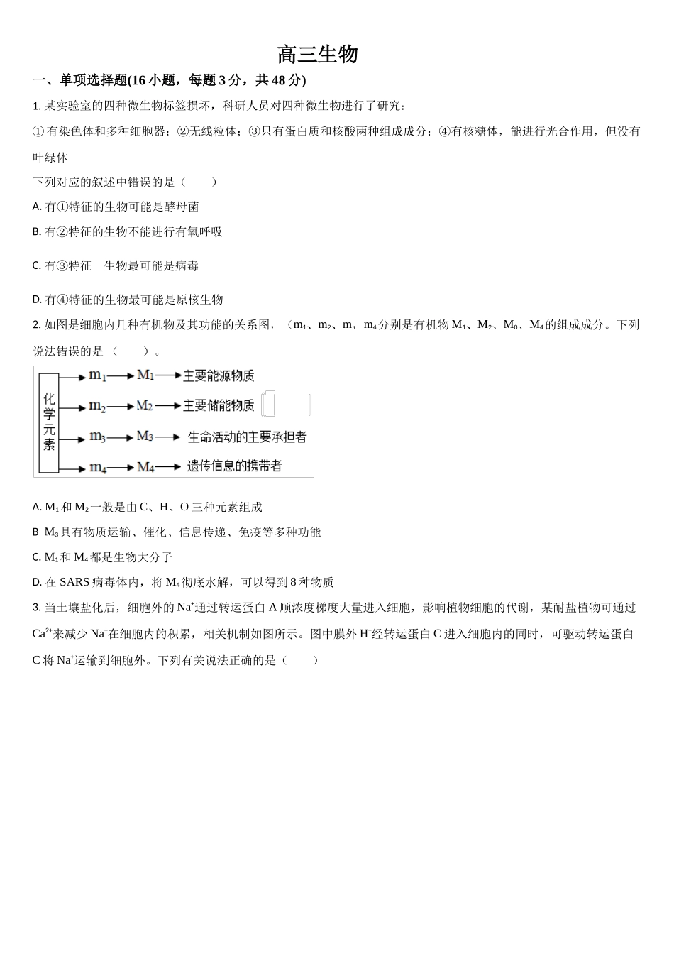 吉林省通化市梅河口市第五中学2025-2026学年高三上学期9月月考生物试题(含答案).docx_第1页
