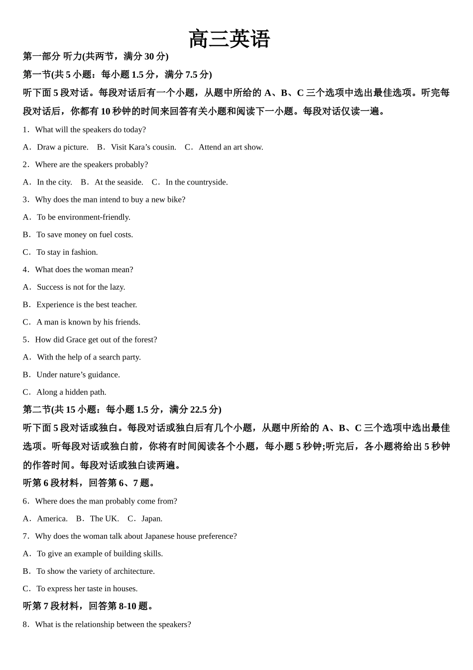 吉林省通化市梅河口市第五中学2025-2026学年高三上学期9月月考英语试题(含答案).docx_第1页