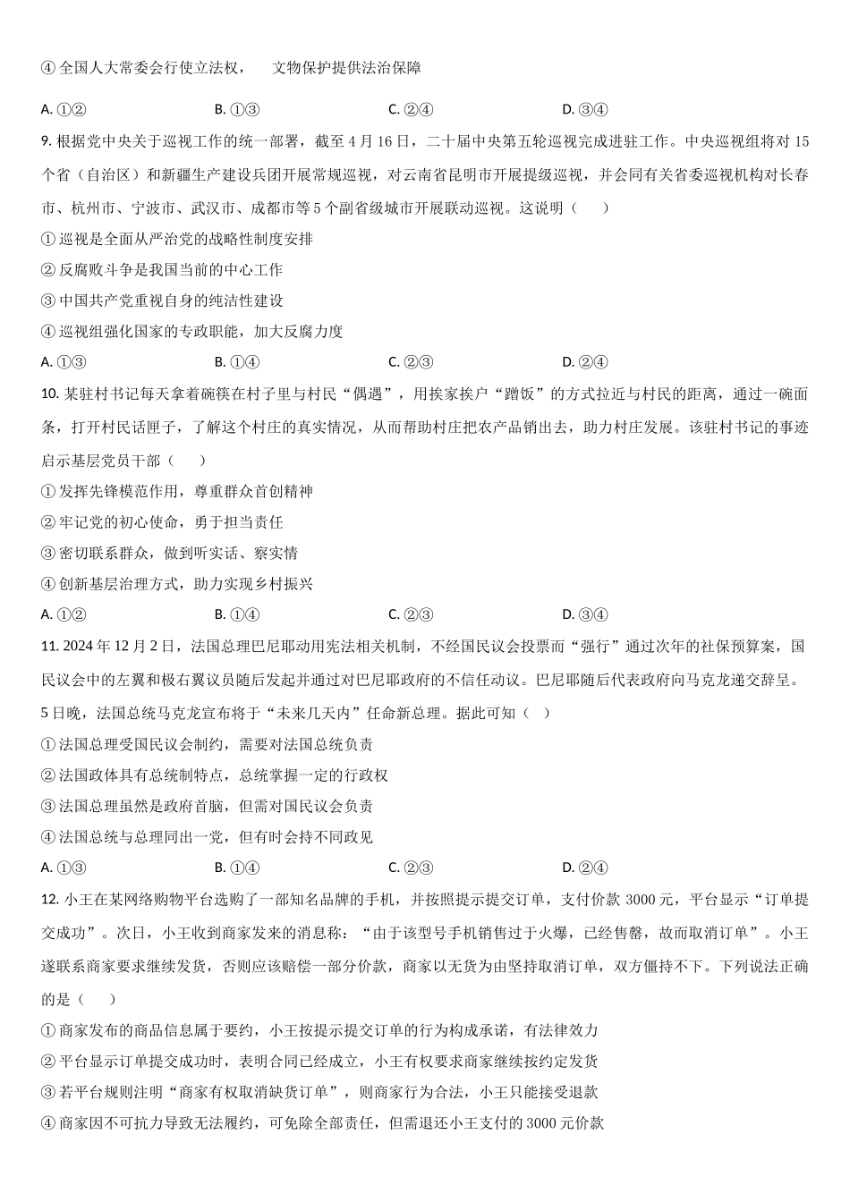 吉林省通化市梅河口市第五中学2025-2026学年高三上学期9月月考政治试题(含答案).docx_第3页