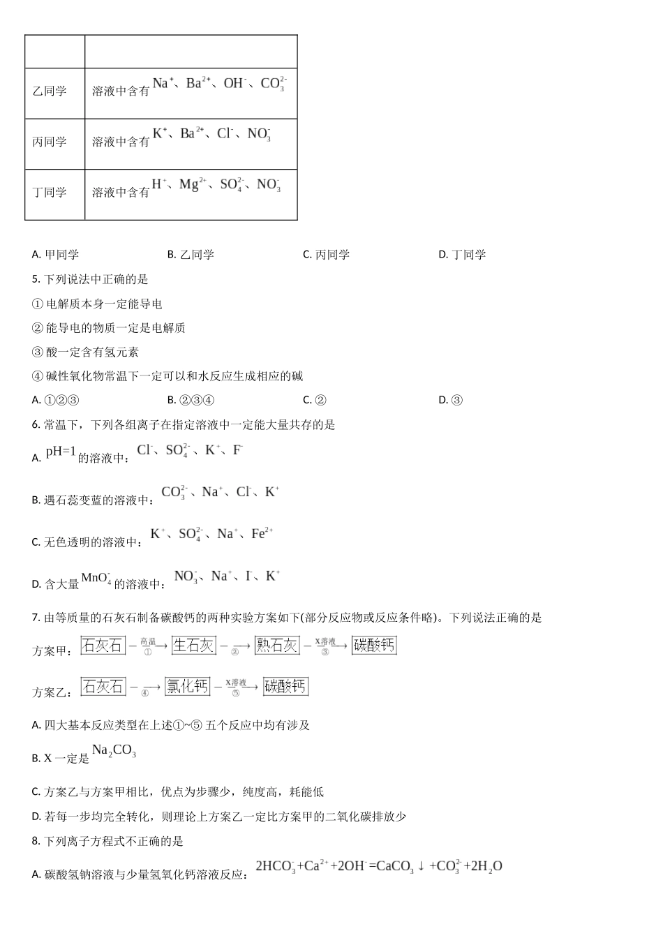 吉林省通化市梅河口市第五中学2025-2026学年高一上学期10月月考化学试题(含答案).docx_第2页