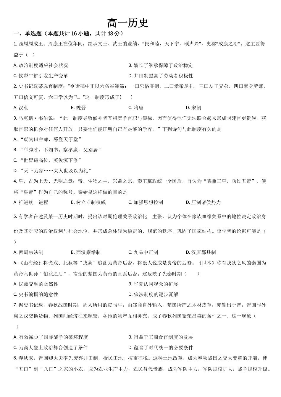 吉林省通化市梅河口市第五中学2025-2026学年高一上学期10月月考历史试题(含答案).docx_第1页