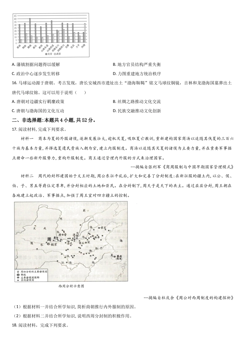 吉林省通化市梅河口市第五中学2025-2026学年高一上学期10月月考历史试题(含答案).docx_第3页