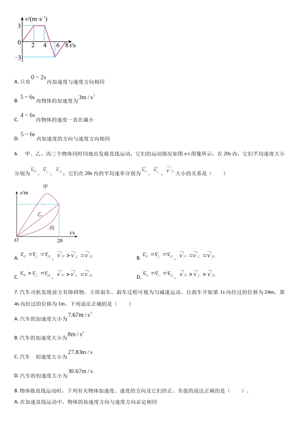 吉林省通化市梅河口市第五中学2025-2026学年高一上学期10月月考物理试题(含解析).docx_第2页