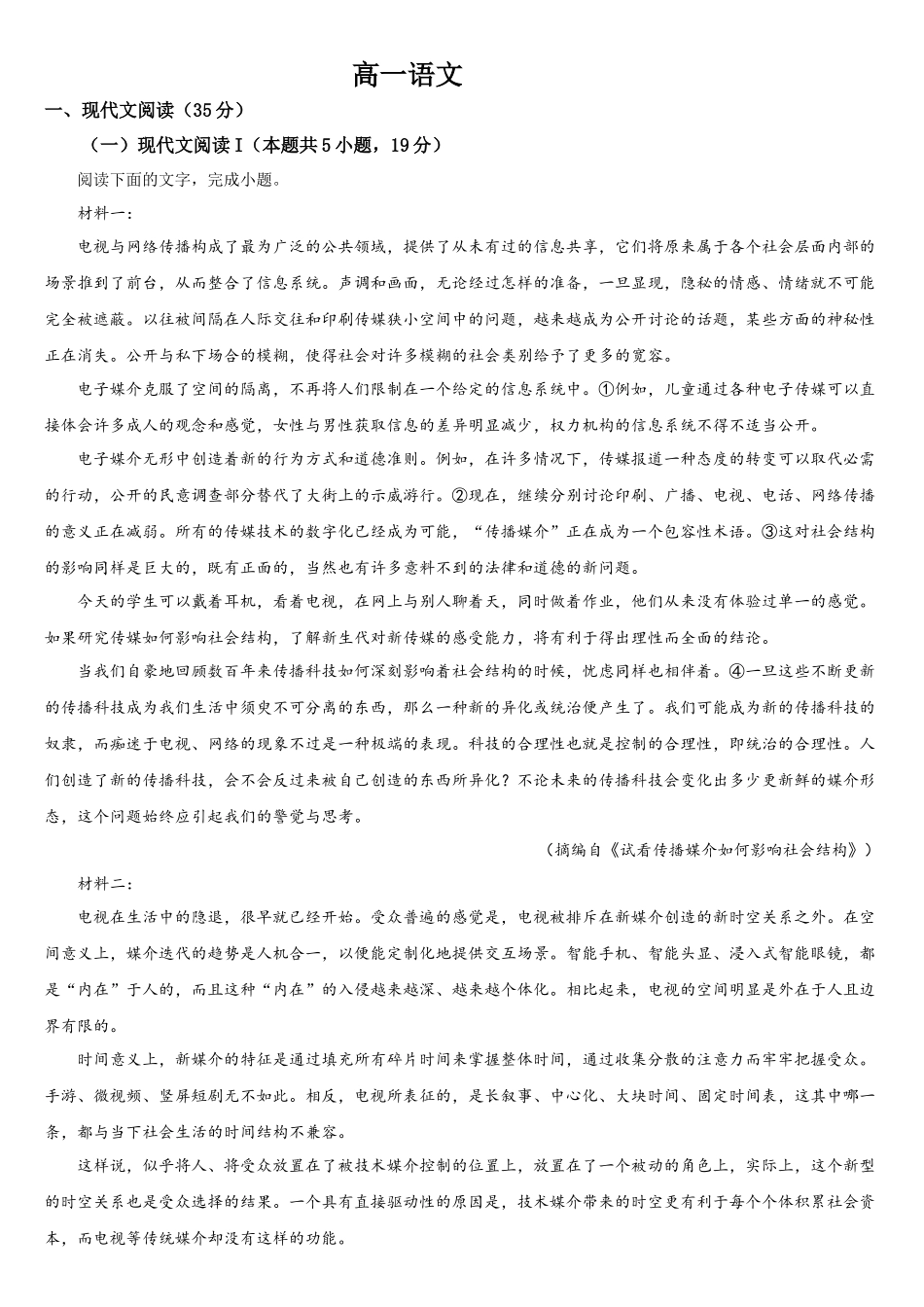 吉林省通化市梅河口市第五中学2025-2026学年高一上学期10月月考语文试题(含答案).docx_第1页