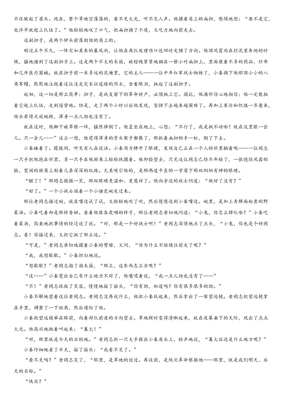 吉林省通化市梅河口市第五中学2025-2026学年高一上学期10月月考语文试题(含答案).docx_第3页