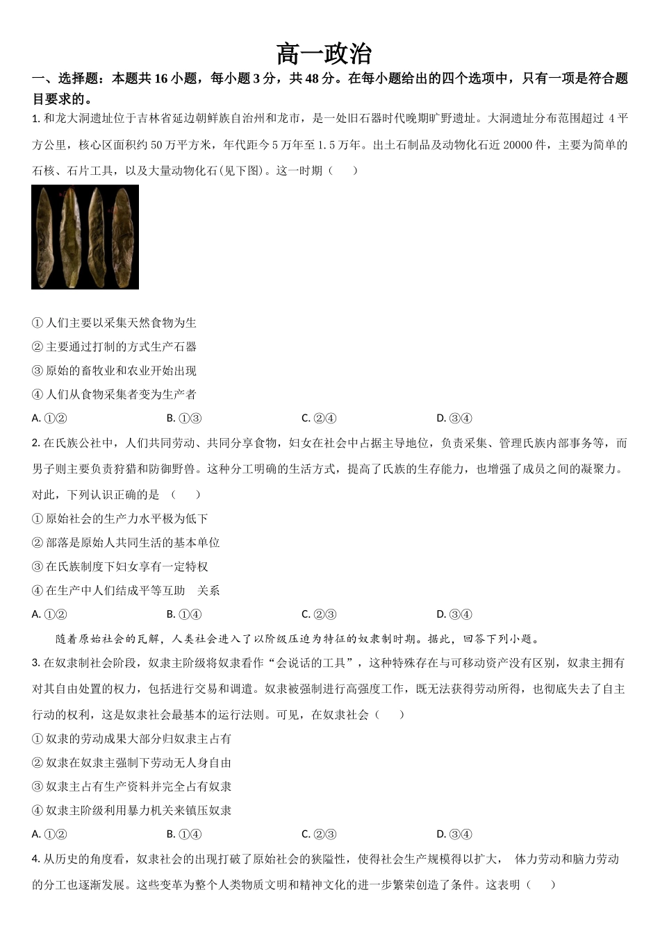 吉林省通化市梅河口市第五中学2025-2026学年高一上学期10月月考政治试题(含答案).docx_第1页