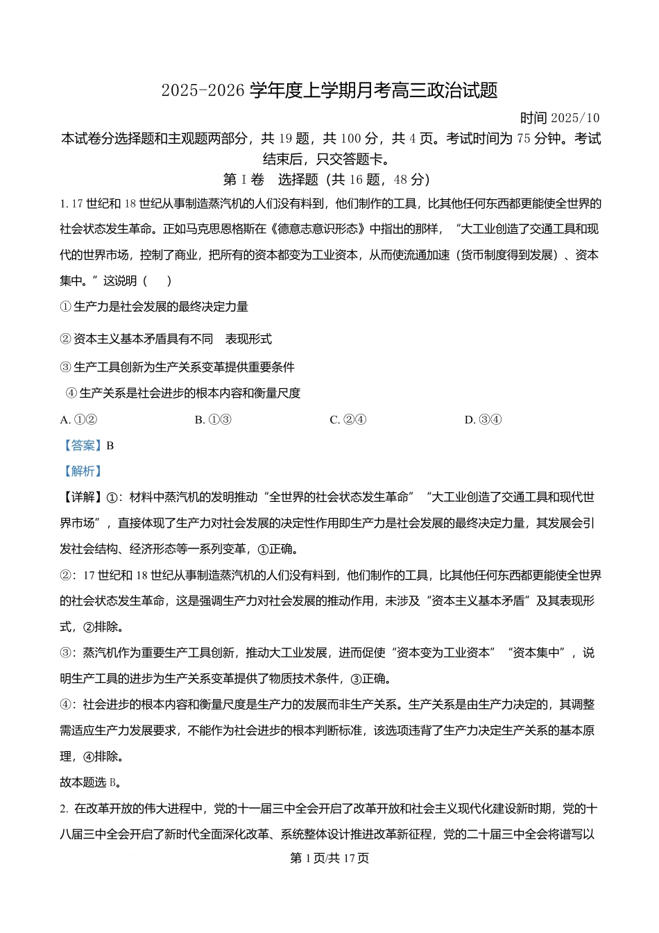 吉林省长春市第二实验中学2026届高三上学期10月月考+政治答案.docx_第1页