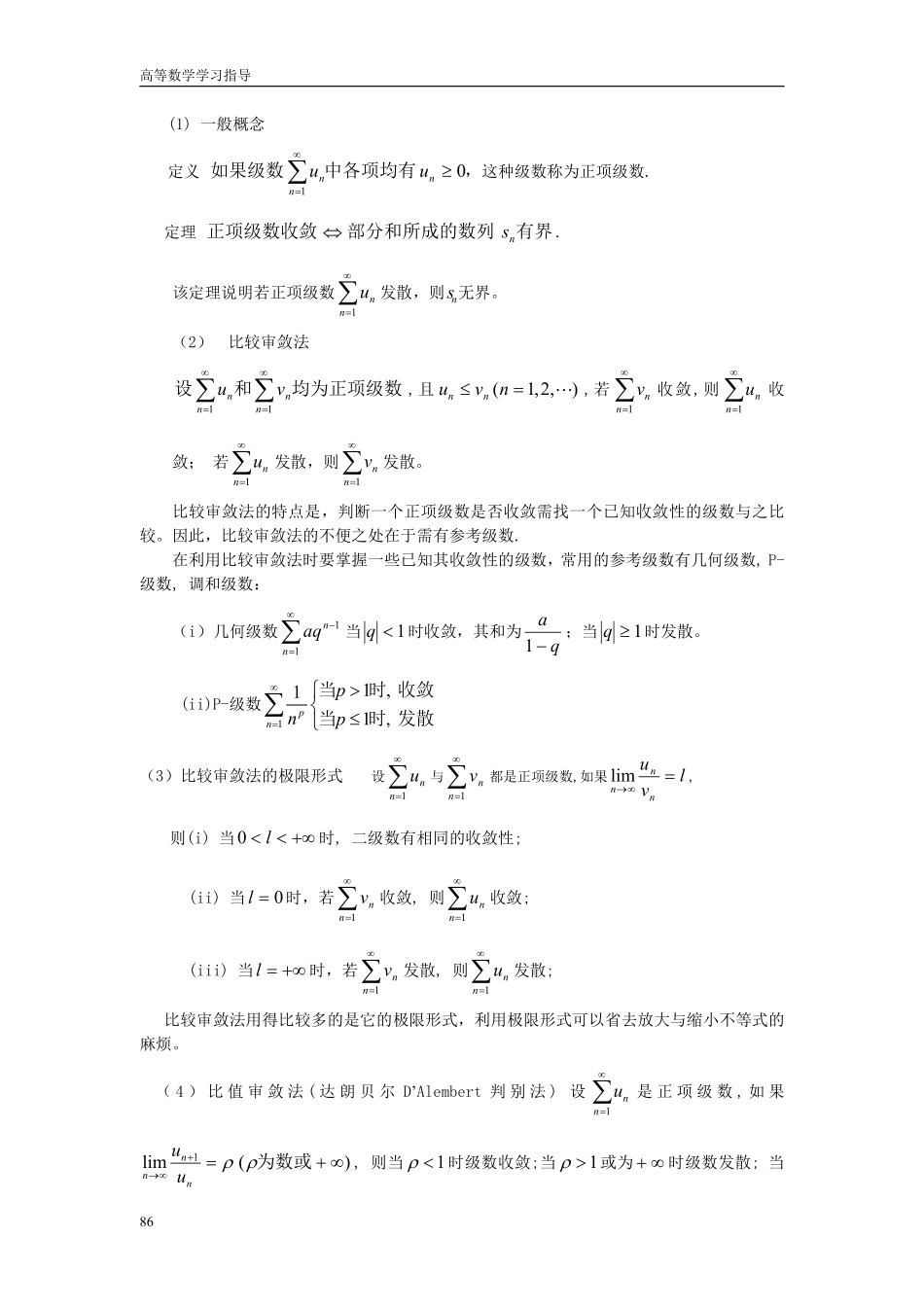 级数(10).pdf_第3页