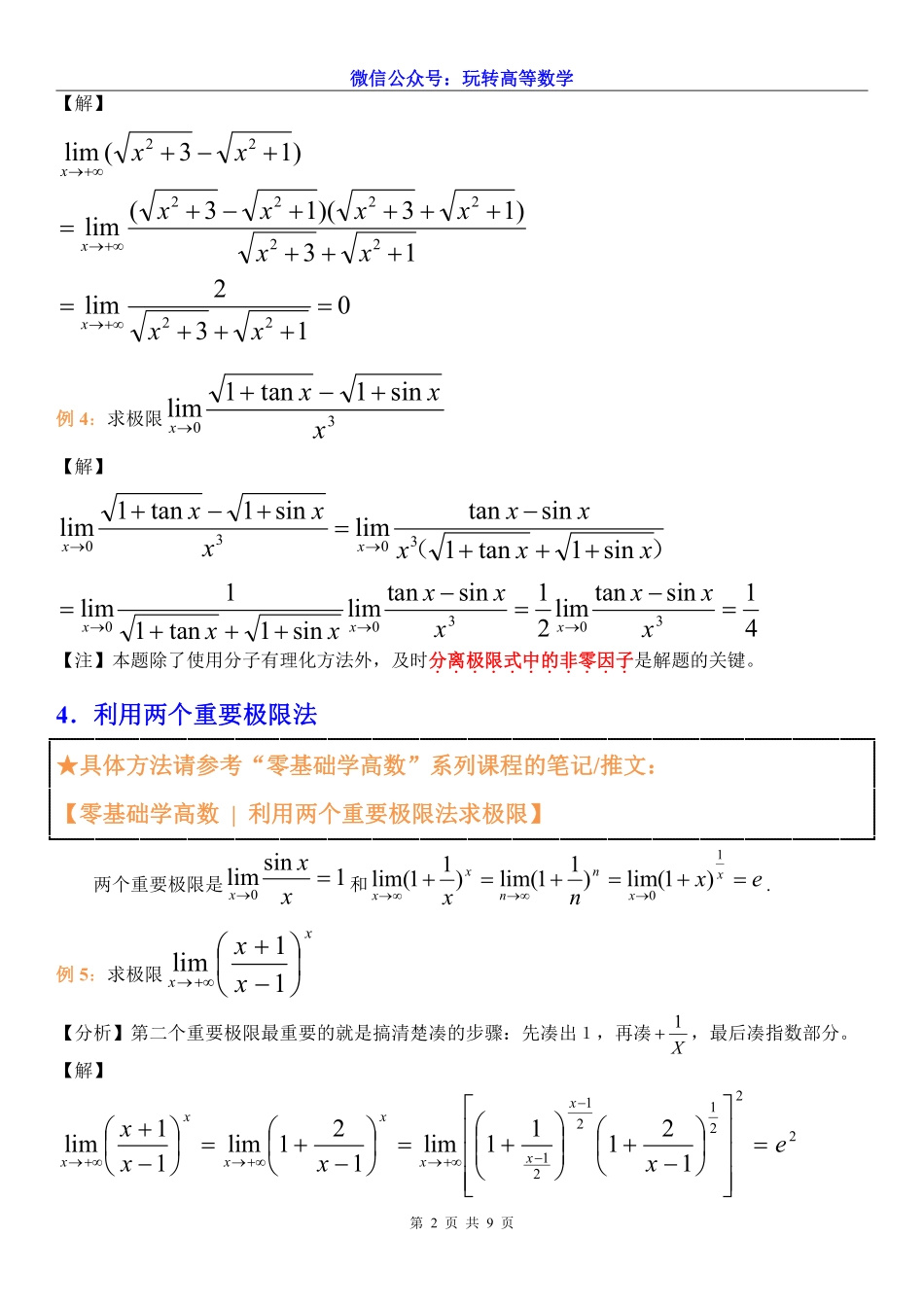 极限计算方法总结.pdf_第2页