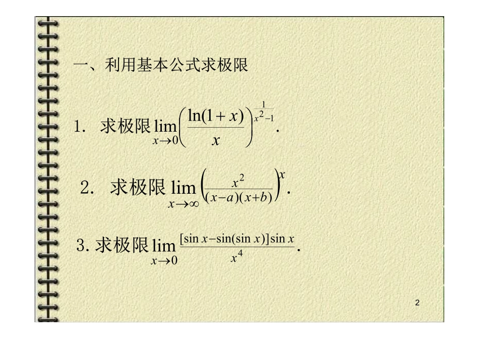 极限理论 课后作业题.pdf_第2页