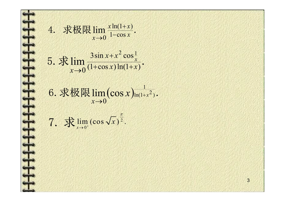 极限理论 课后作业题.pdf_第3页