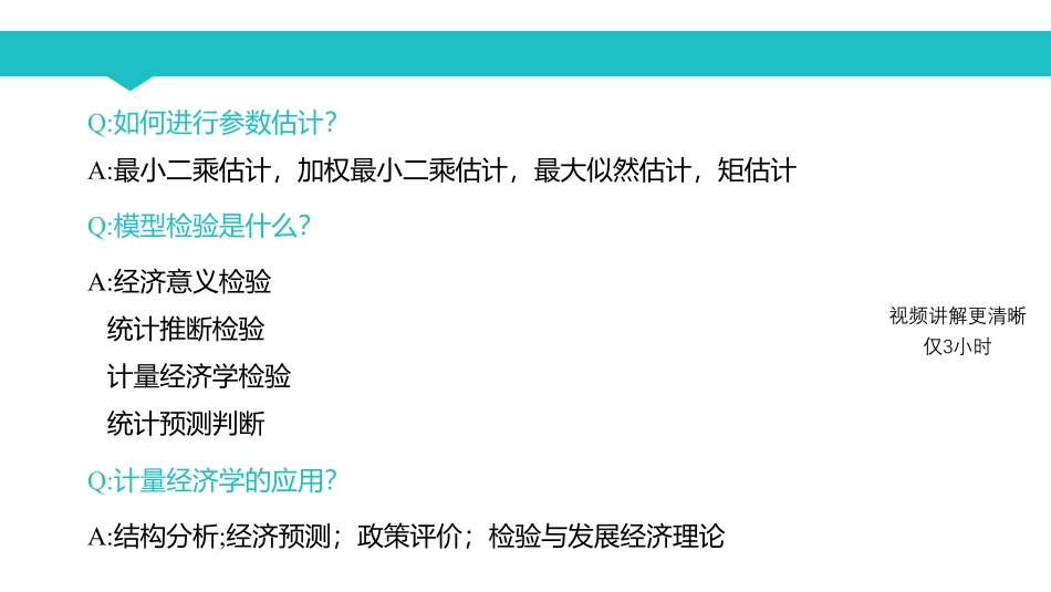 计量经济学课时1~2.pdf_第2页