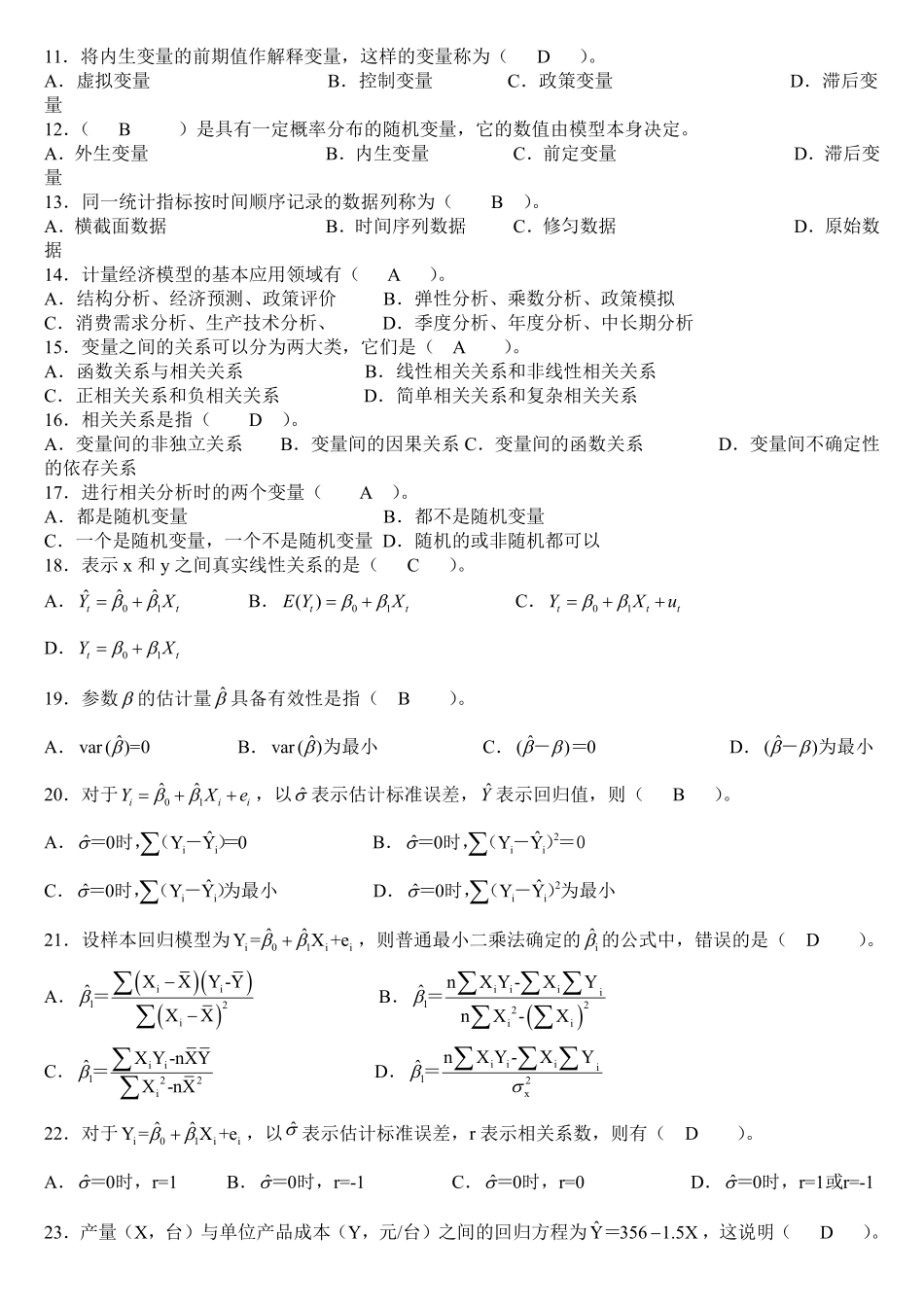 计量经济学期末考试题库(完整版)及答案.pdf_第2页