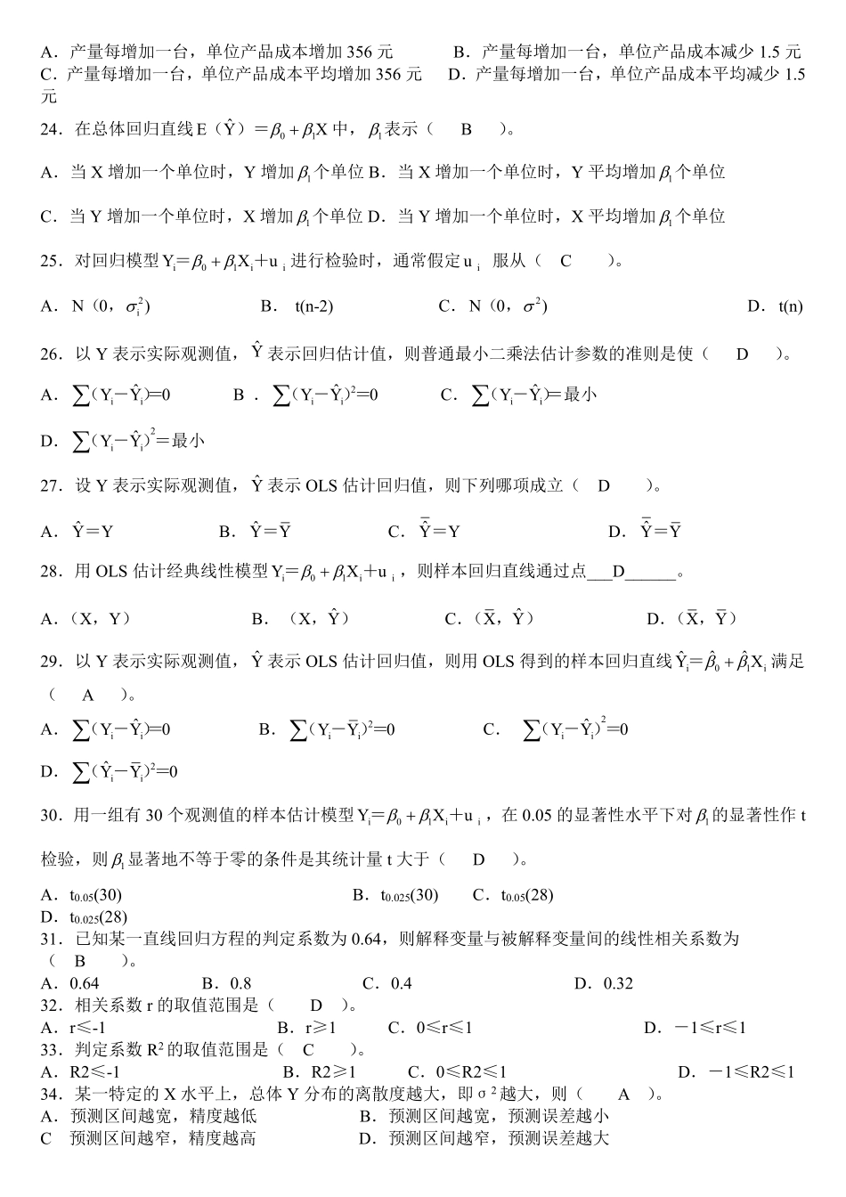 计量经济学期末考试题库(完整版)及答案.pdf_第3页