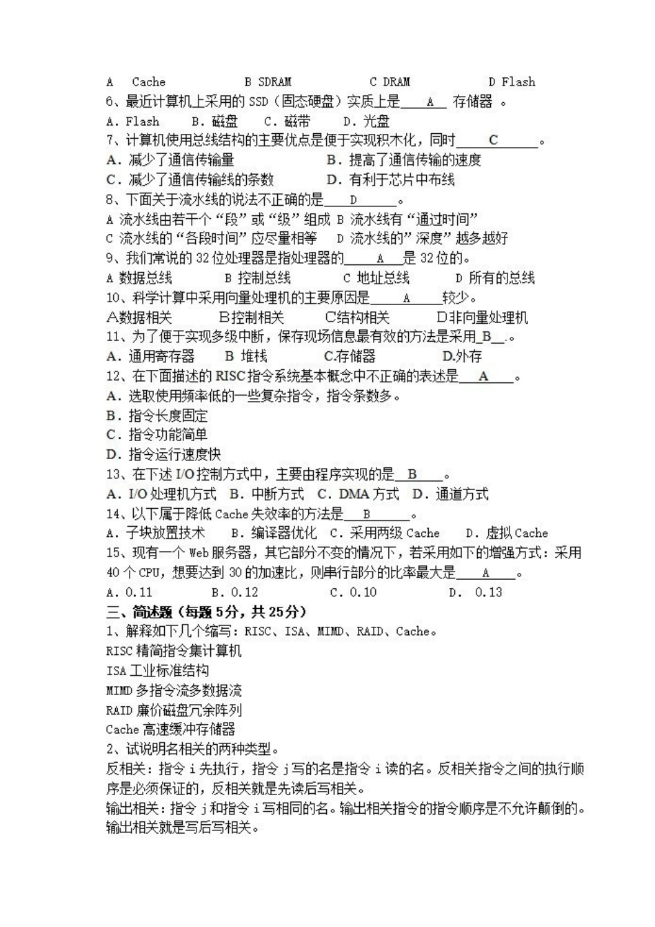 计算机体系结构试卷试题(答案全).pdf_第2页