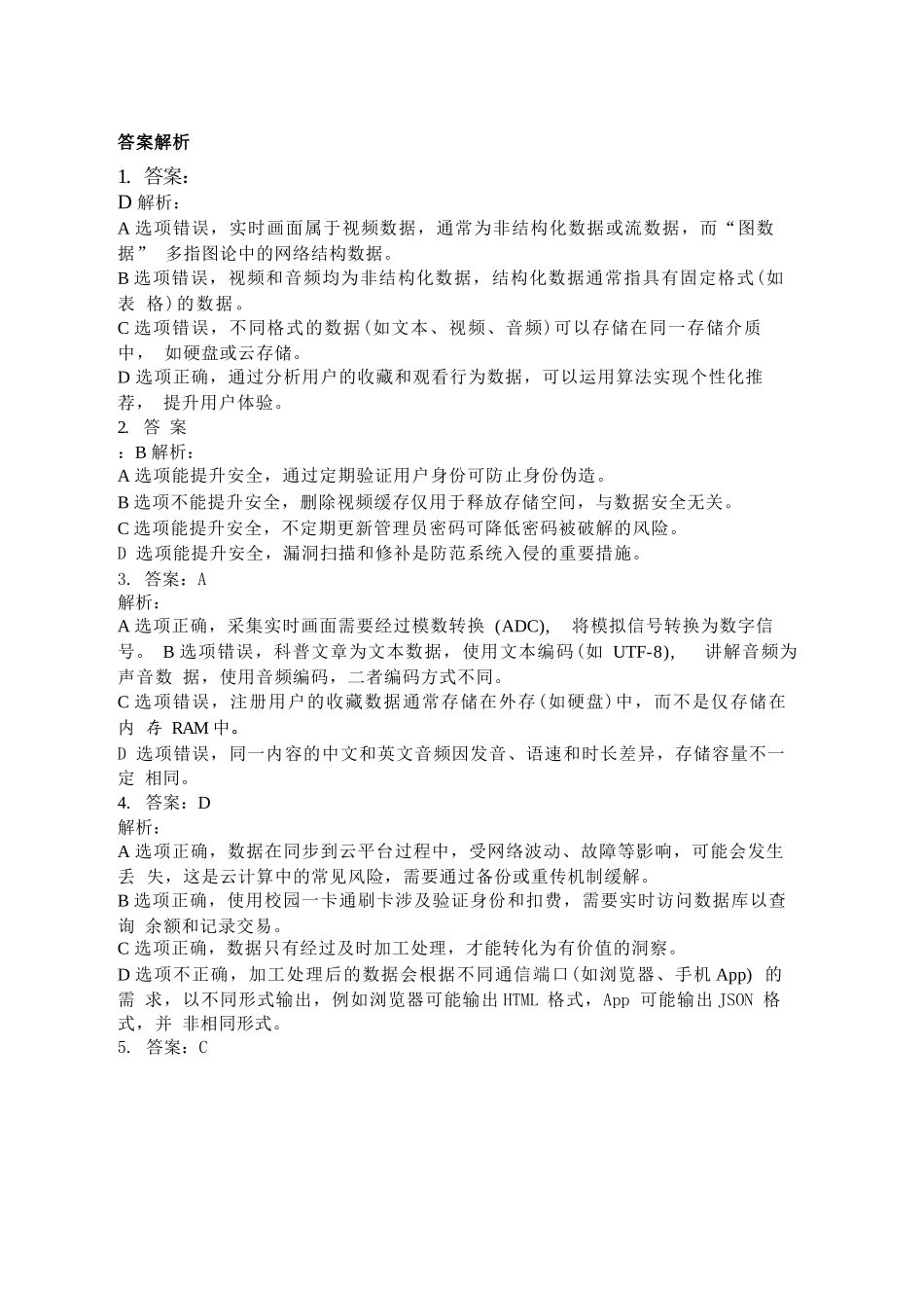 技术试卷答案浙江省强基联盟2025年10月高三联考(10.8-10.10).docx_第2页
