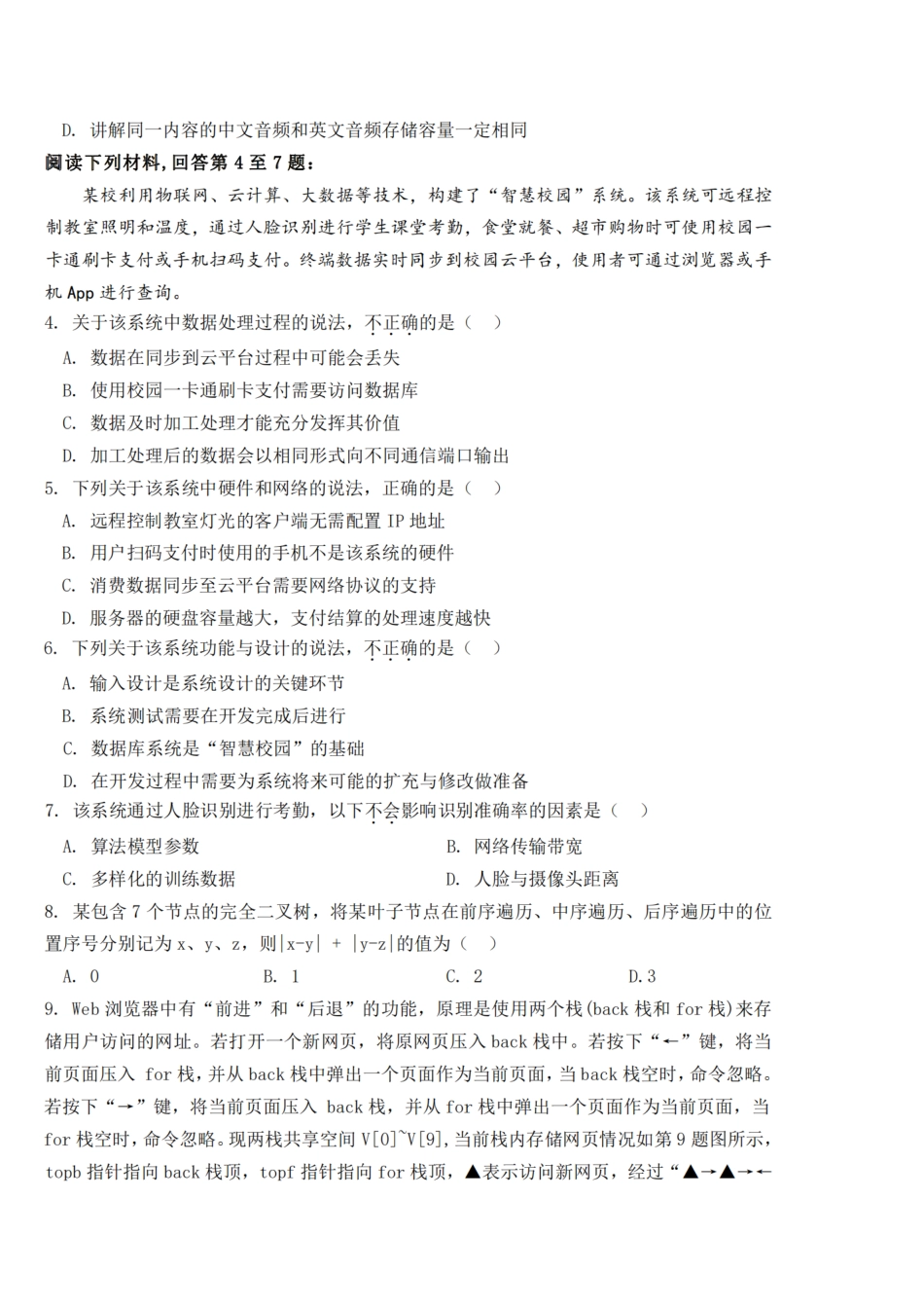 技术试卷浙江省强基联盟2025年10月高三联考(10.8-10.10).pdf_第2页