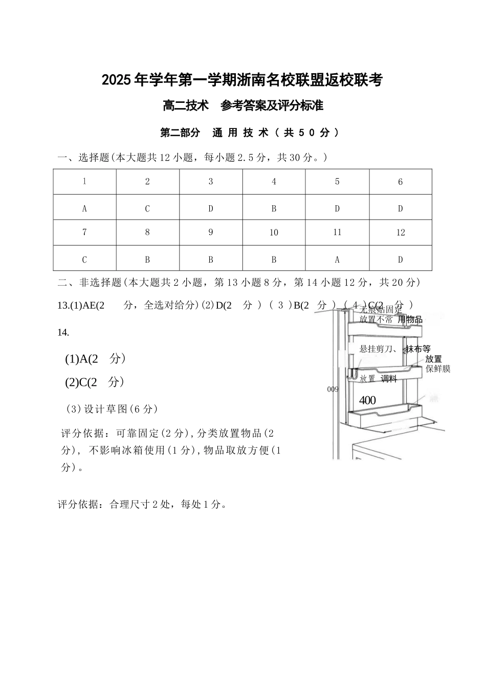 技术试题卷答案【高二】浙江省2025学年第一学期2027届浙南名校联盟高二年级返校联考（9.1-9.2）.docx_第2页