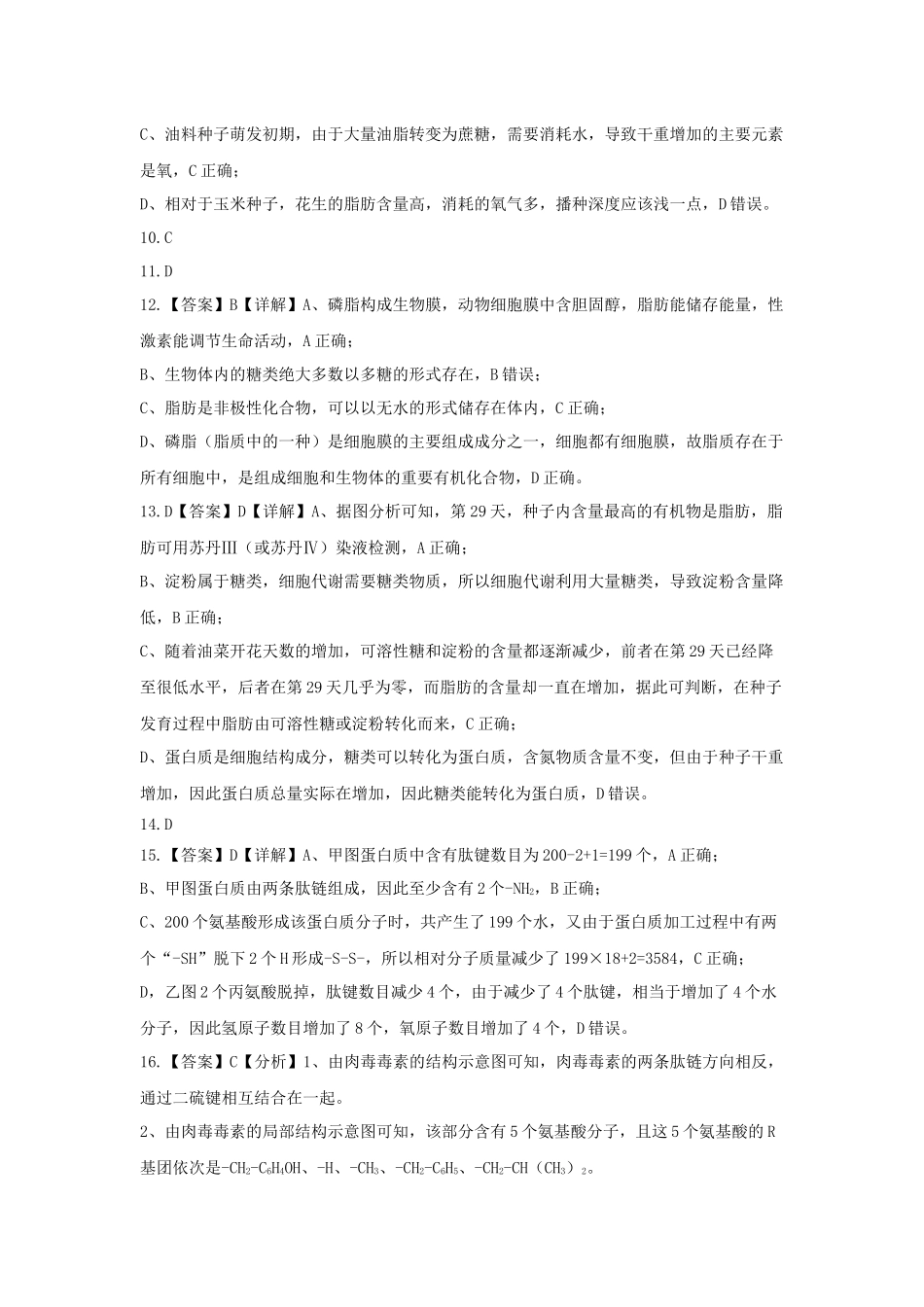 济宁市实验中学2025级高一上学期10月10月月考生物试题答案.docx_第2页