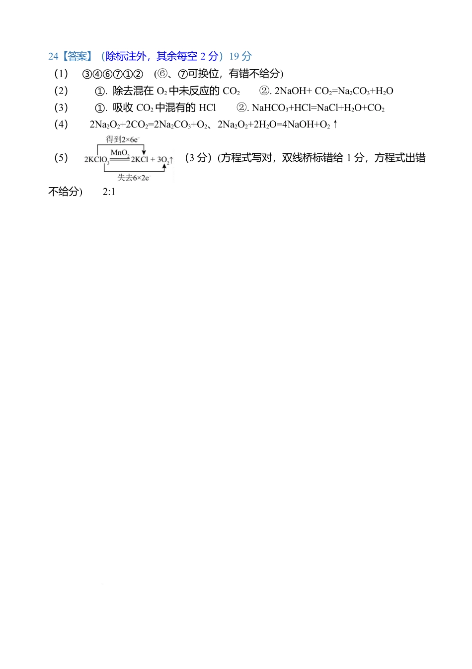 济宁市实验中学2025级高一上学期10月化学试题及答案10月考化学参考答案.docx_第2页