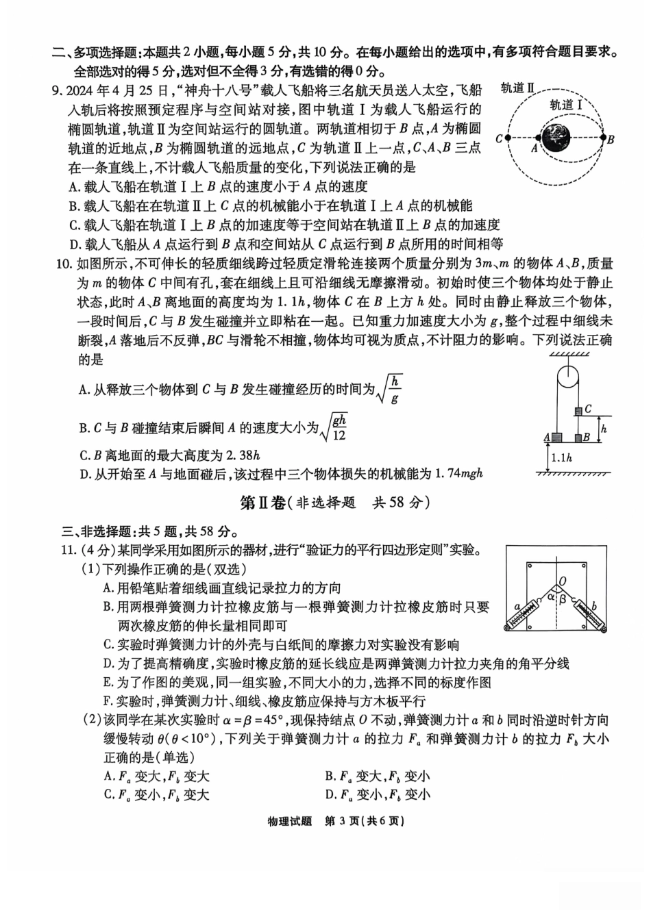 江淮十校2025届高三第二次联考物理试卷.pdf_第3页