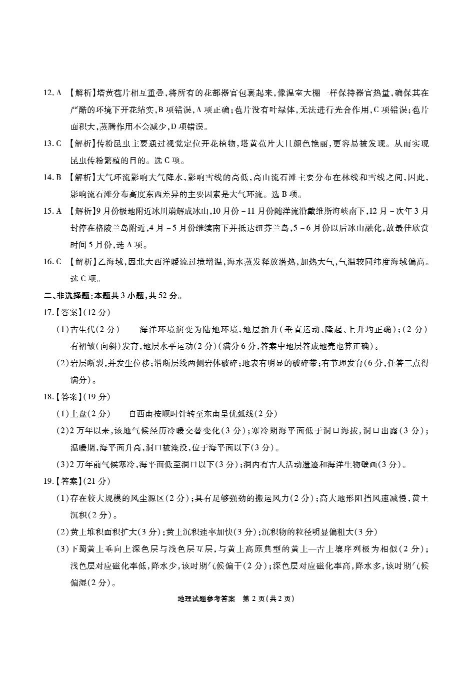 江淮十校-地理答案.pdf_第2页