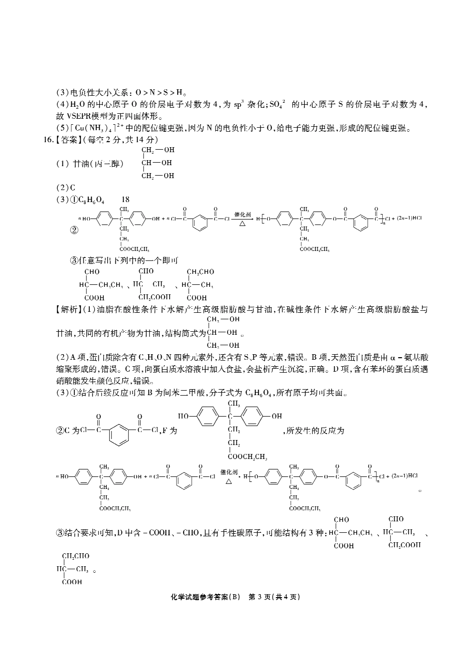 江淮十校-化学答案(B卷).pdf_第3页