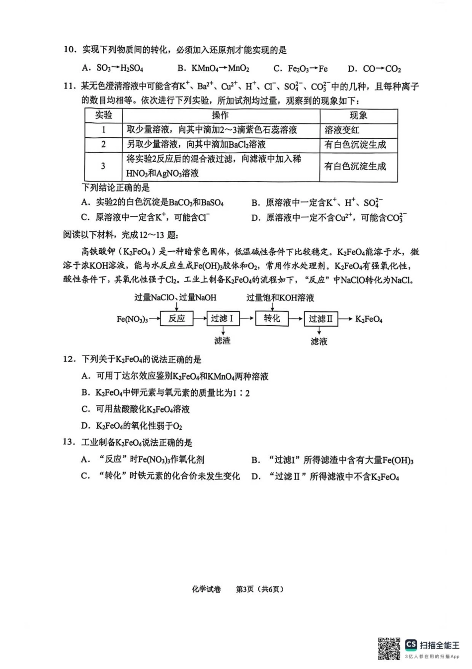 江苏南通2025-2026学年10月测试高一化学.pdf_第3页