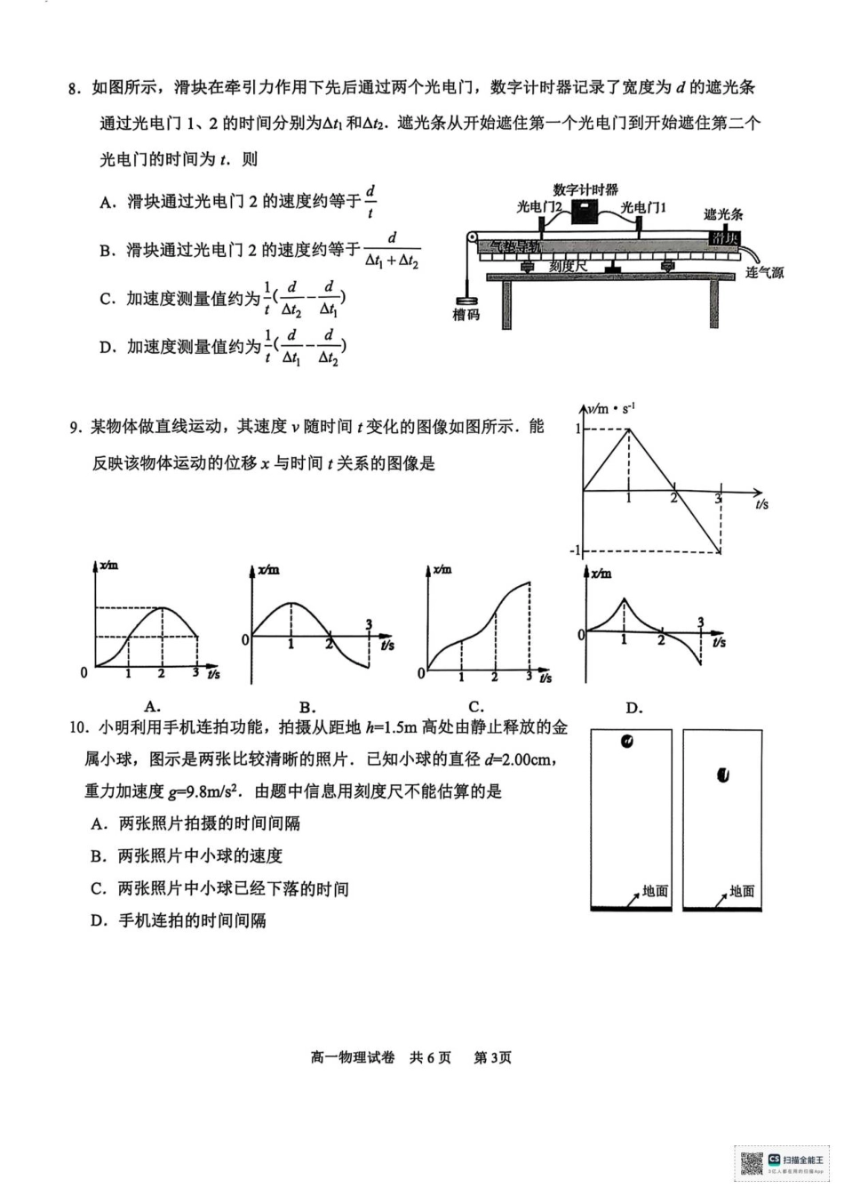 江苏南通2025-2026学年10月测试高一物理.pdf_第3页