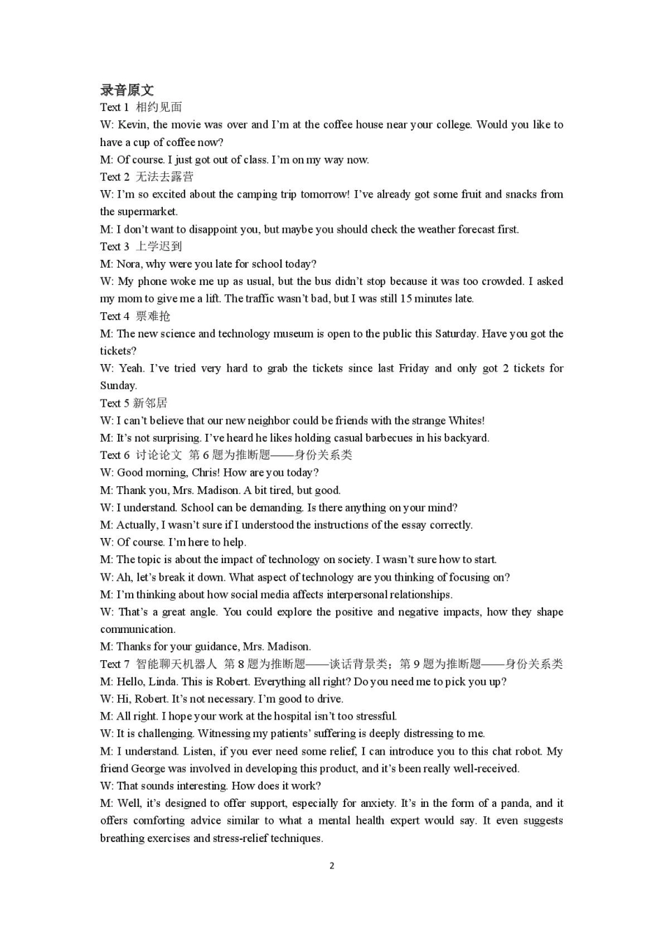 江苏南通2025-2026学年10月测试高一英语（答案）江苏南通2025-2026学年10月测试高一英语.pdf_第2页
