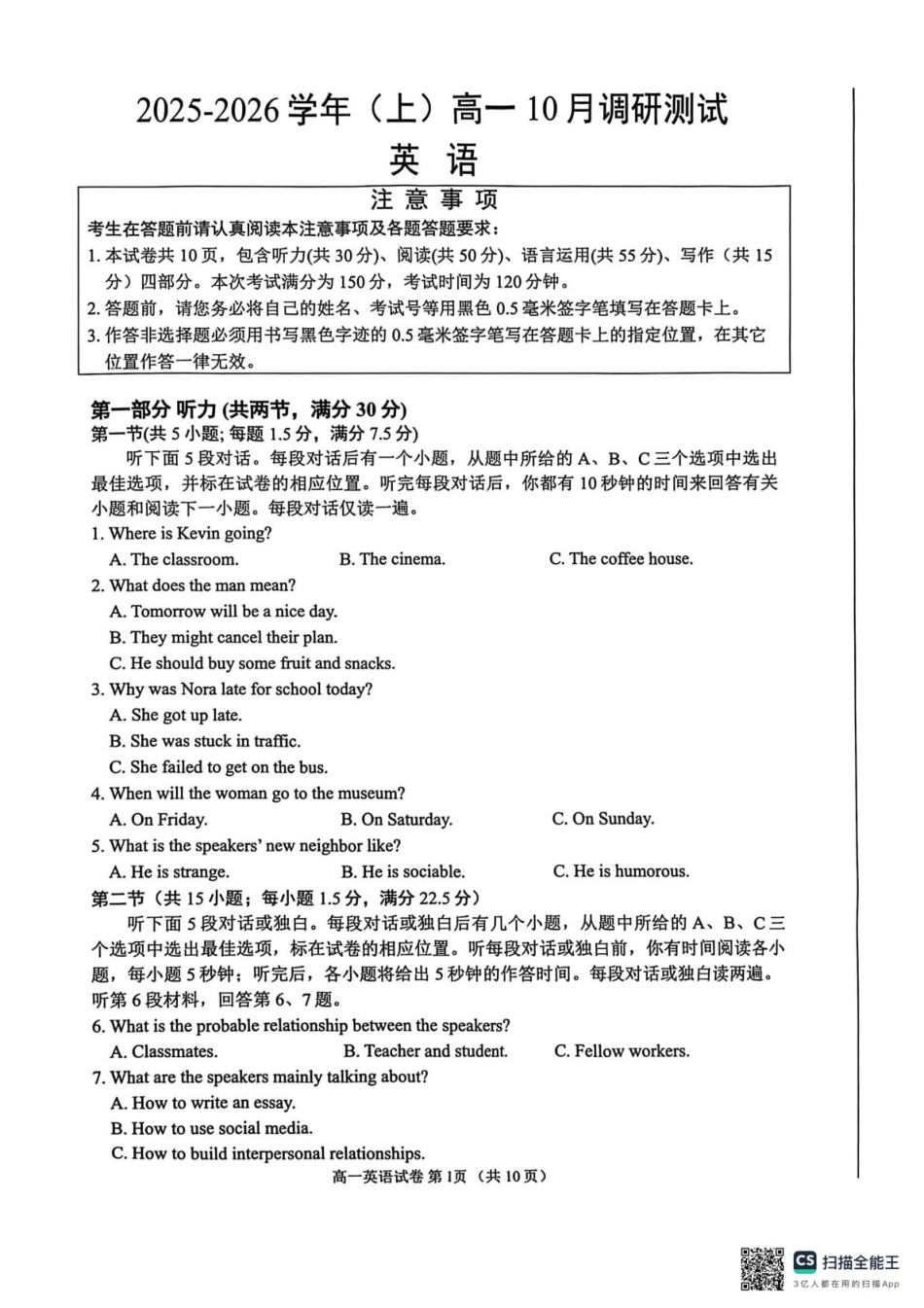 江苏南通2025-2026学年10月测试高一英语江苏南通2025-2026学年10月测试高一英语.pdf_第1页