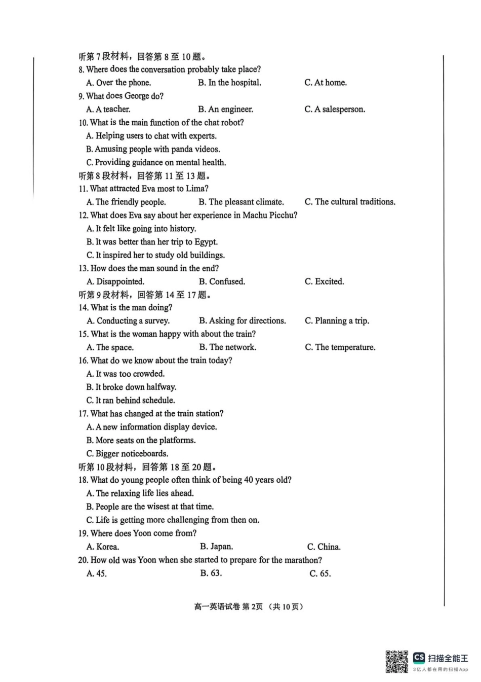 江苏南通2025-2026学年10月测试高一英语江苏南通2025-2026学年10月测试高一英语.pdf_第2页