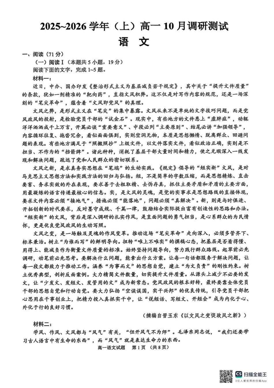 江苏南通2025-2026学年10月测试高一语文江苏南通10月测试高一语文.pdf_第1页