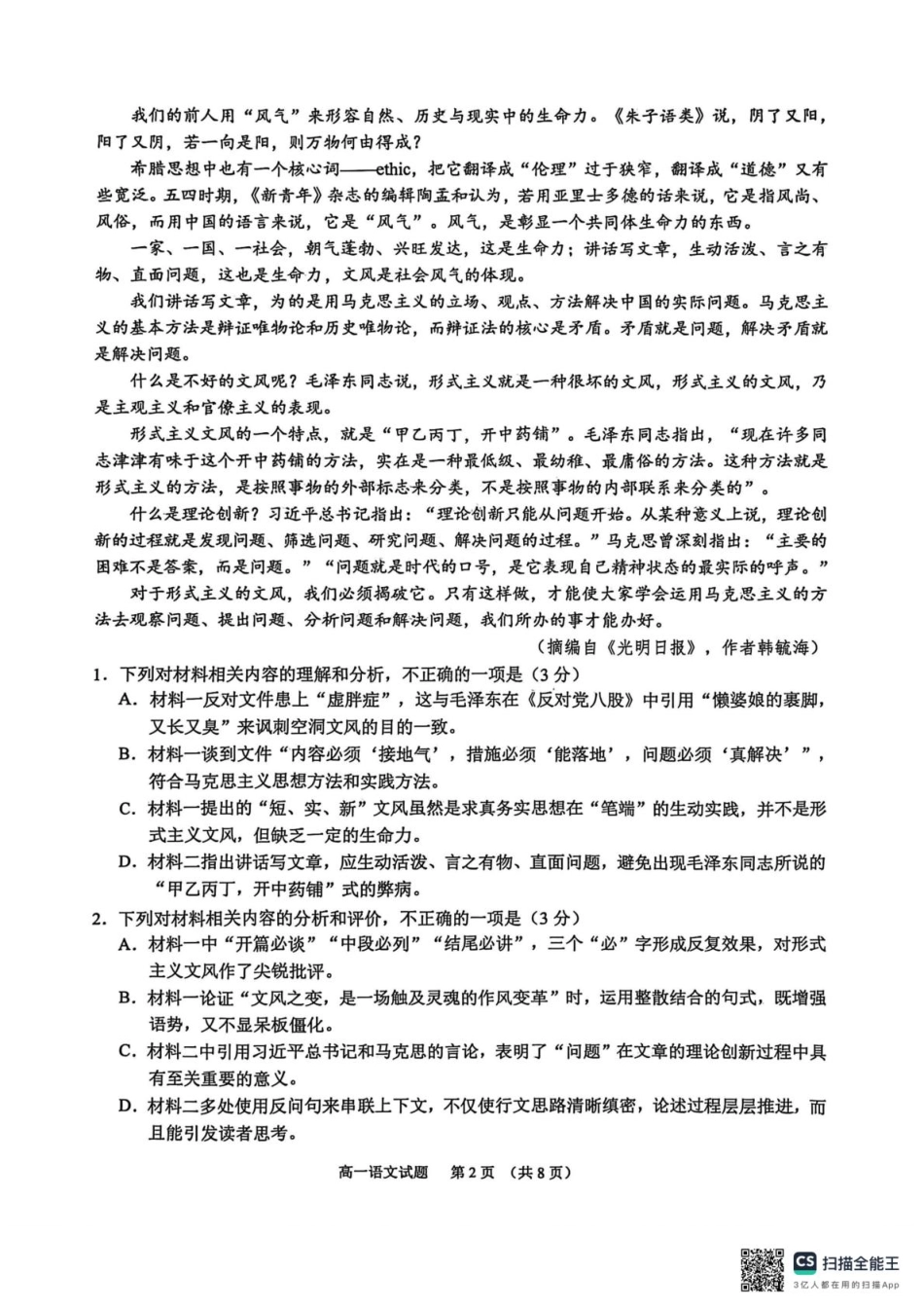 江苏南通2025-2026学年10月测试高一语文江苏南通10月测试高一语文.pdf_第2页