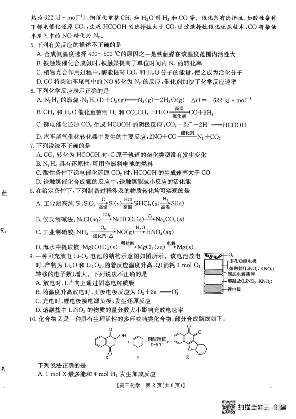 江苏省2026届高三10月联考（26-67C）化学.pdf_第2页