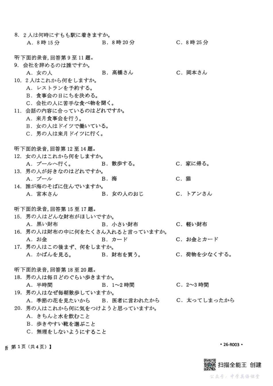 江苏省2026届高三10月联考（26-67C）日语+答案.pdf_第2页