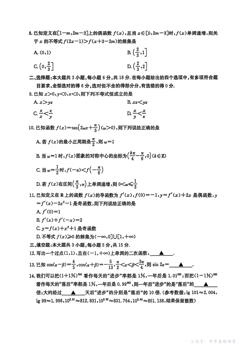 江苏省2026届高三10月联考(26-67C)数学+答案.pdf_第2页