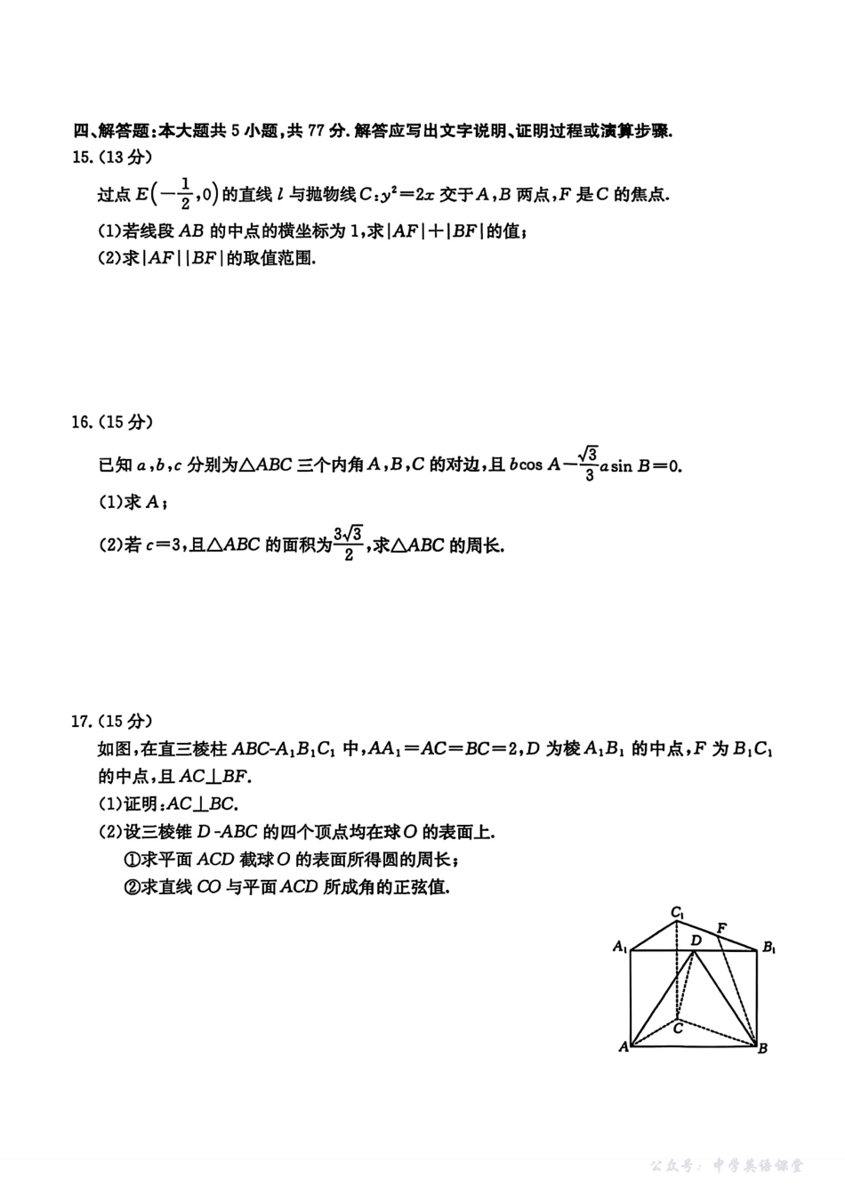 江苏省2026届高三10月联考(26-67C)数学+答案.pdf_第3页